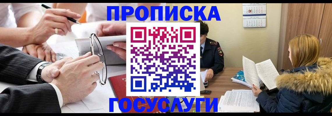 временная регистрация в квартире в Кашире
